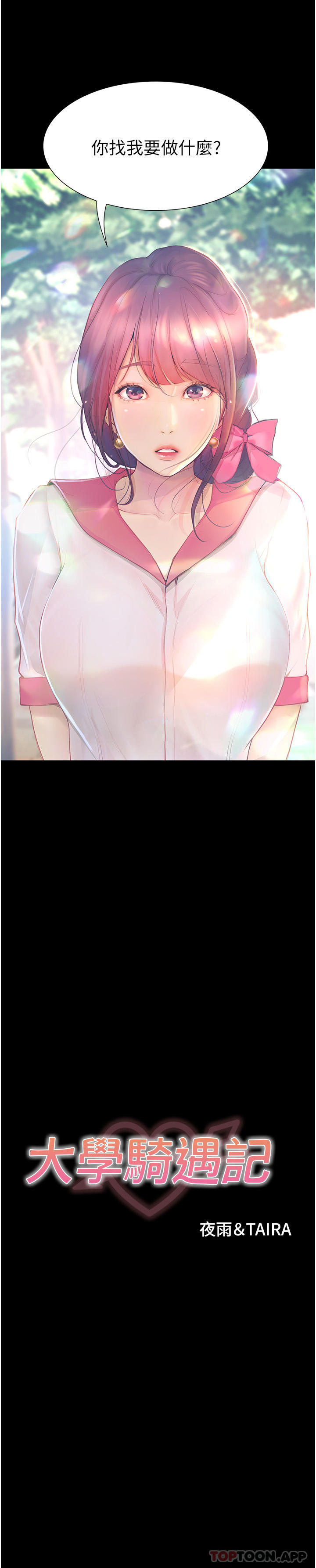 [韩国漫画] 大学骑遇记 校园,女教师,巨乳大奶#[35P]-2