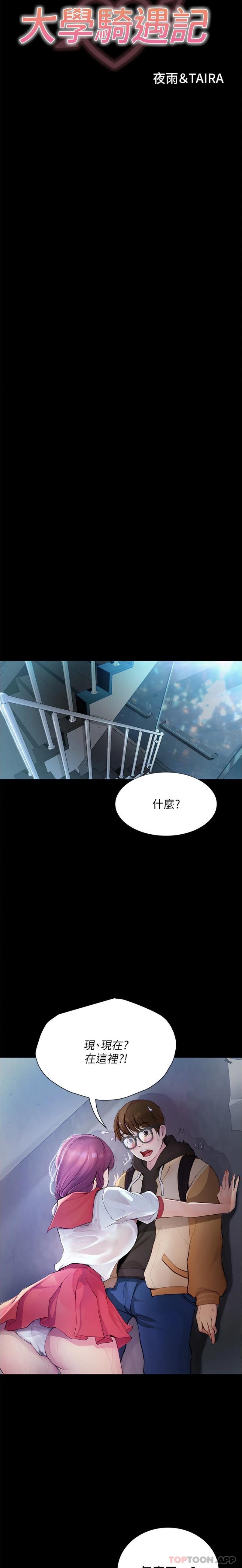 [韩国漫画] 大学骑遇记 校园,女教师,巨乳大奶#[26P]-3