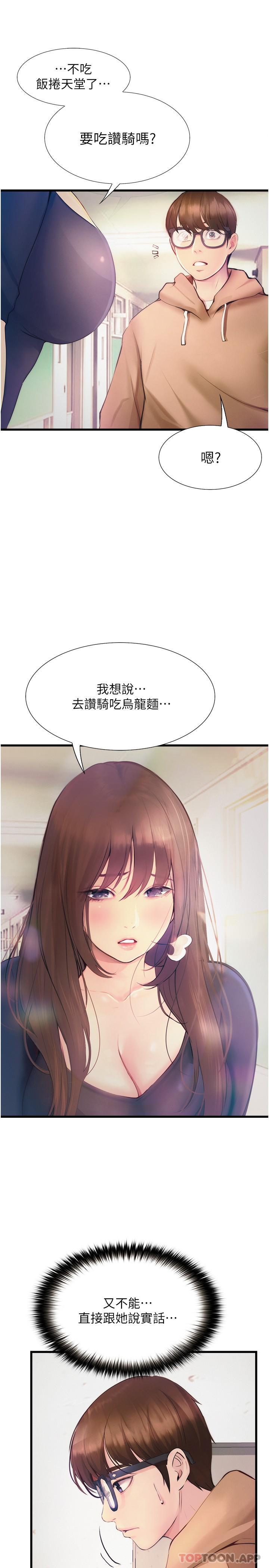 [韩国漫画] 大学骑遇记 校园,女教师,巨乳大奶#[31P]-15