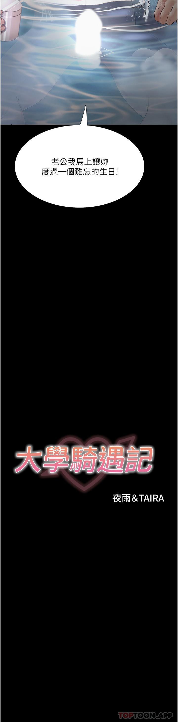 [韩国漫画] 大学骑遇记 校园,女教师,巨乳大奶#[31P]-2