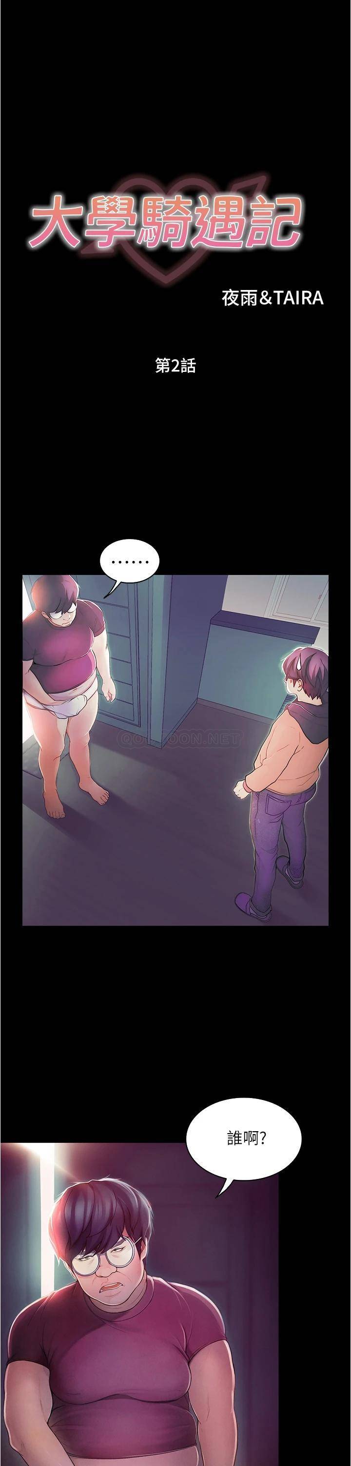 [韩国漫画] 大学骑遇记 校园,女教师,巨乳大奶#[60P]-5