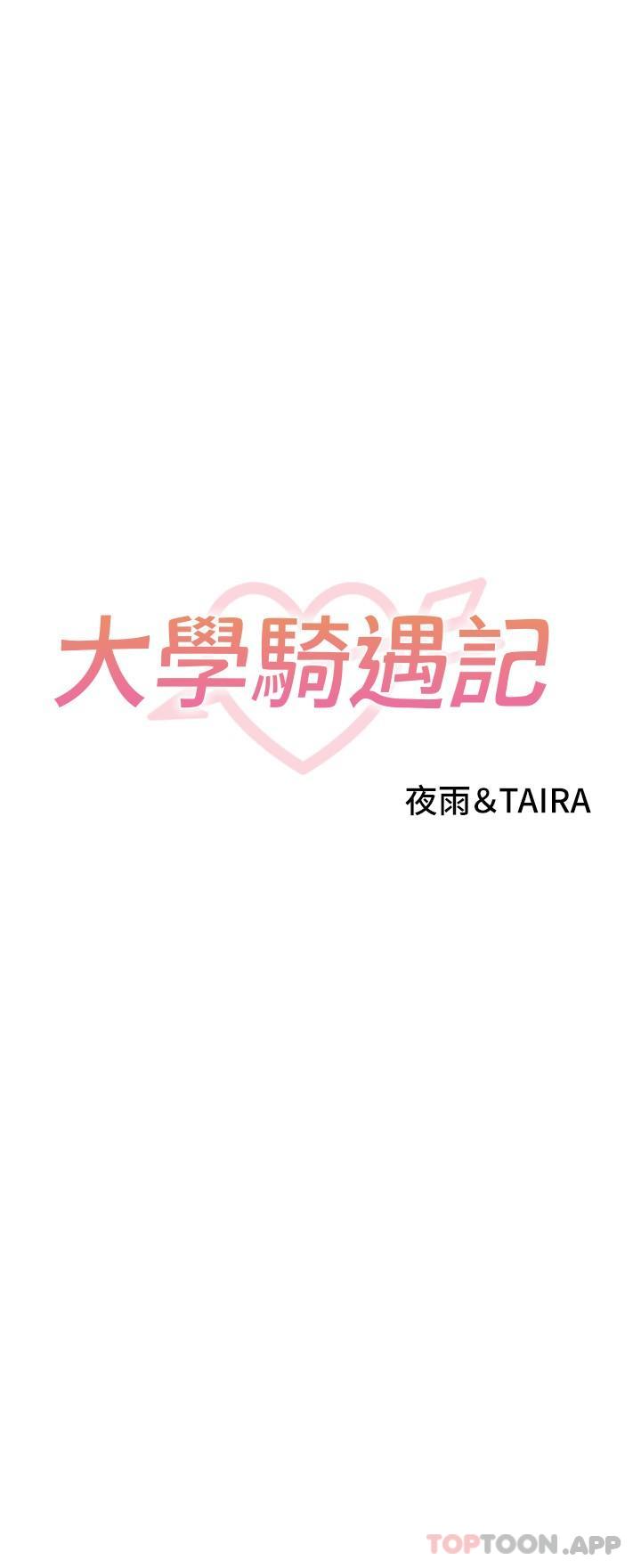 [韩国漫画] 大学骑遇记 校园,女教师,巨乳大奶#[43P]-3