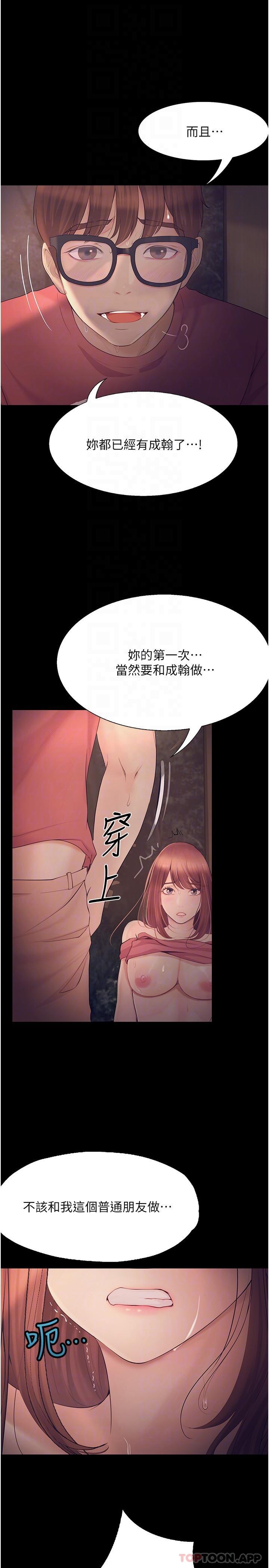 [韩国漫画] 大学骑遇记 校园,女教师,巨乳大奶#[37P]-21