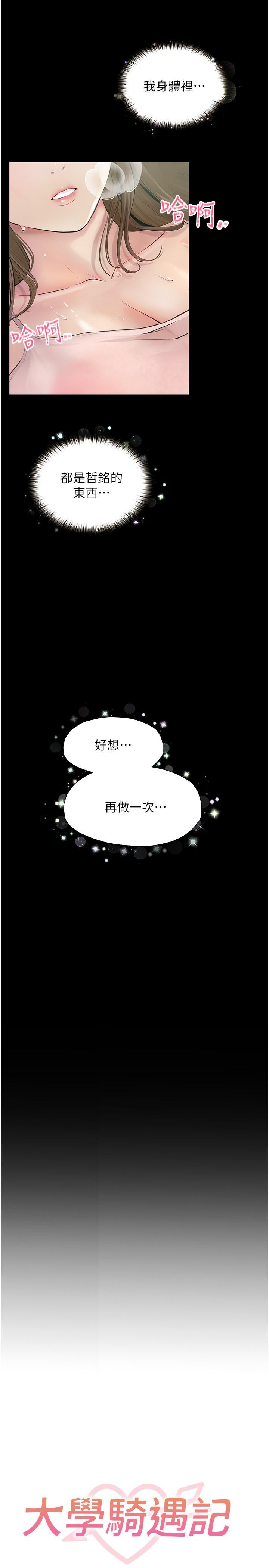 [韩国漫画] 大学骑遇记 校园,女教师,巨乳大奶#[43P]-10
