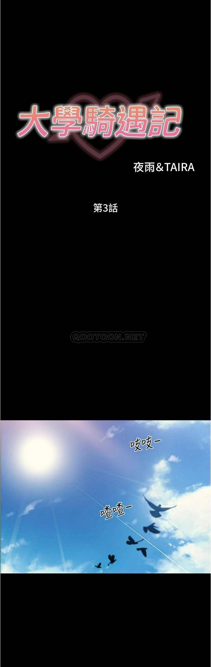 [韩国漫画] 大学骑遇记 校园,女教师,巨乳大奶#[50P]-28