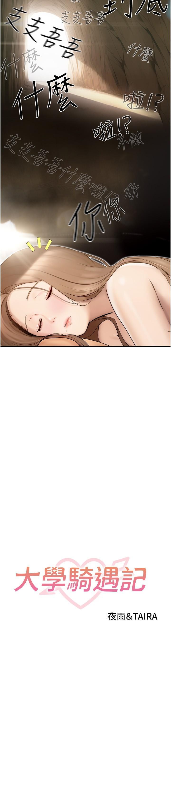 [韩国漫画] 大学骑遇记 校园,女教师,巨乳大奶#[36P]-9