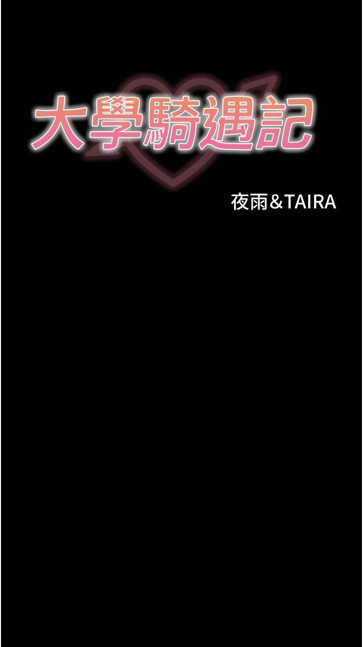[韩国漫画] 大学骑遇记 校园,女教师,巨乳大奶#[36P]-4