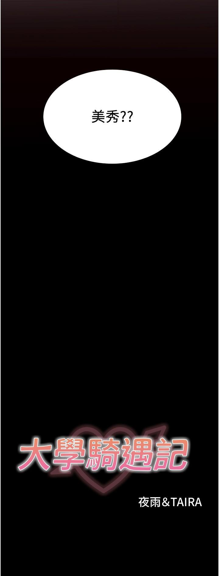 [韩国漫画] 大学骑遇记 校园,女教师,巨乳大奶#[41P]-4