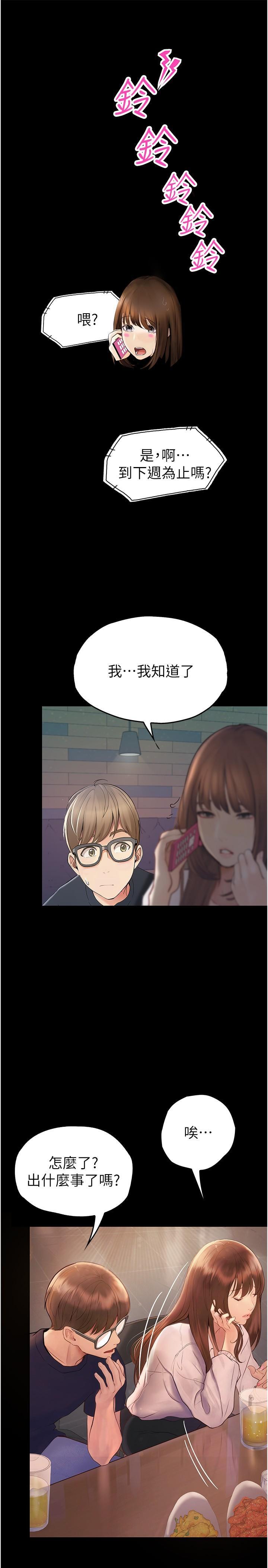 [韩国漫画] 大学骑遇记 校园,女教师,巨乳大奶#[36P]-33