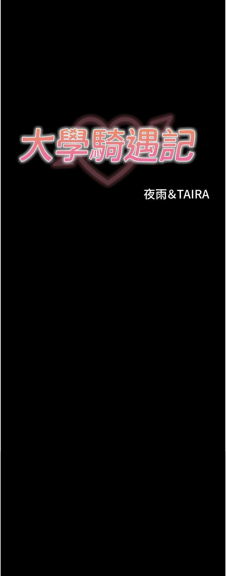 [韩国漫画] 大学骑遇记 校园,女教师,巨乳大奶#[37P]-3