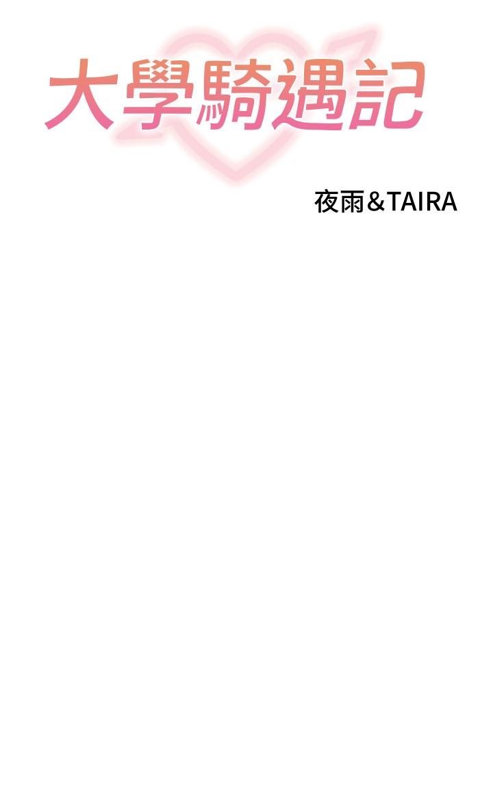 [韩国漫画] 大学骑遇记 校园,女教师,巨乳大奶#[35P]-4