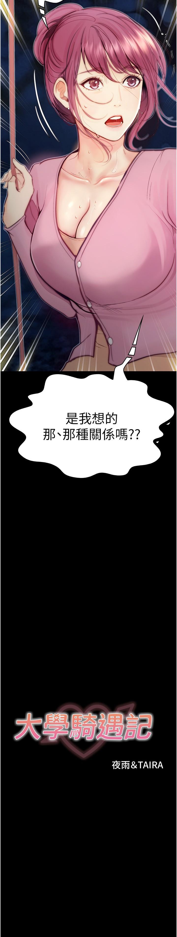 [韩国漫画] 大学骑遇记 校园,女教师,巨乳大奶#[36P]-2