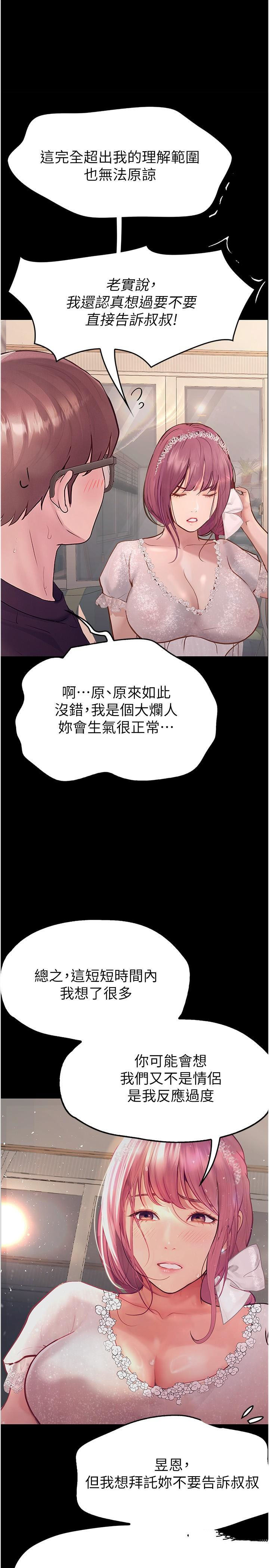 [韩国漫画] 大学骑遇记 校园,女教师,巨乳大奶#[36P]-31