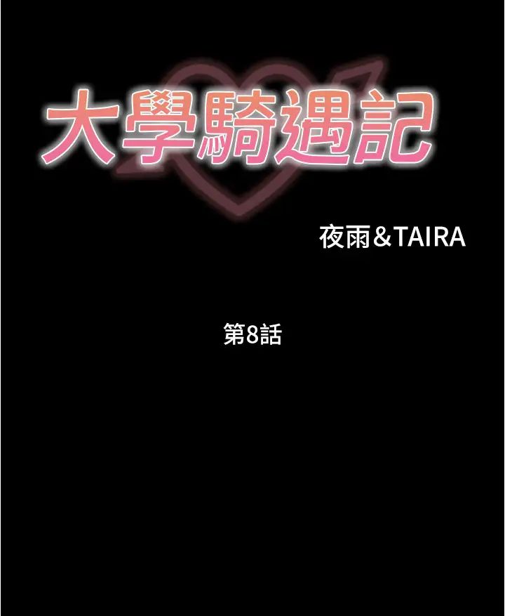 [韩国漫画] 大学骑遇记 校园,女教师,巨乳大奶#[49P]-3