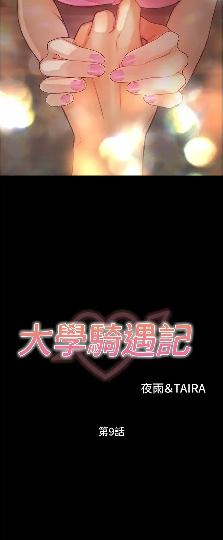 [韩国漫画] 大学骑遇记 校园,女教师,巨乳大奶#[40P]-3