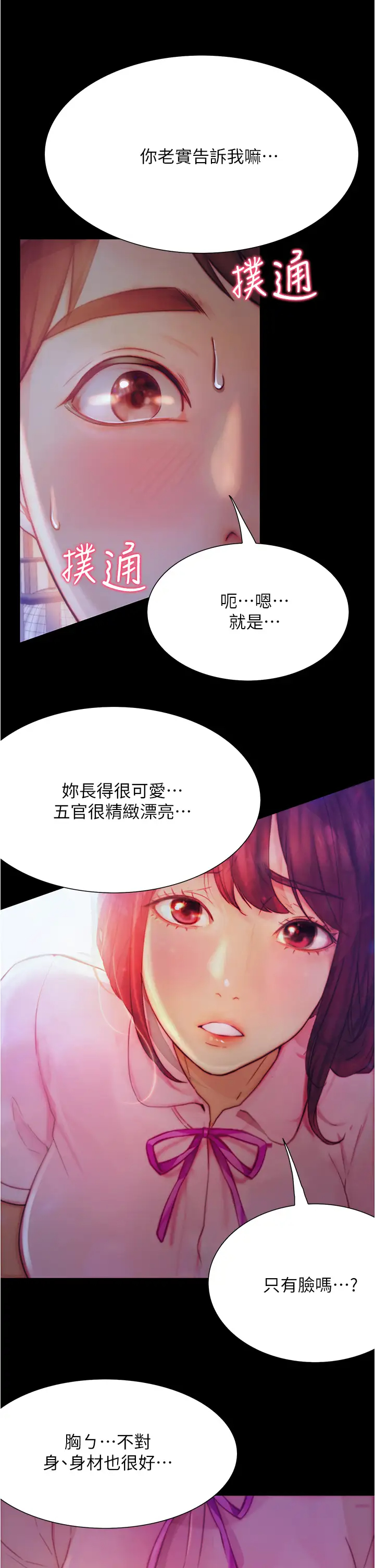 [韩国漫画] 大学骑遇记 校园,女教师,巨乳大奶#[40P]-6