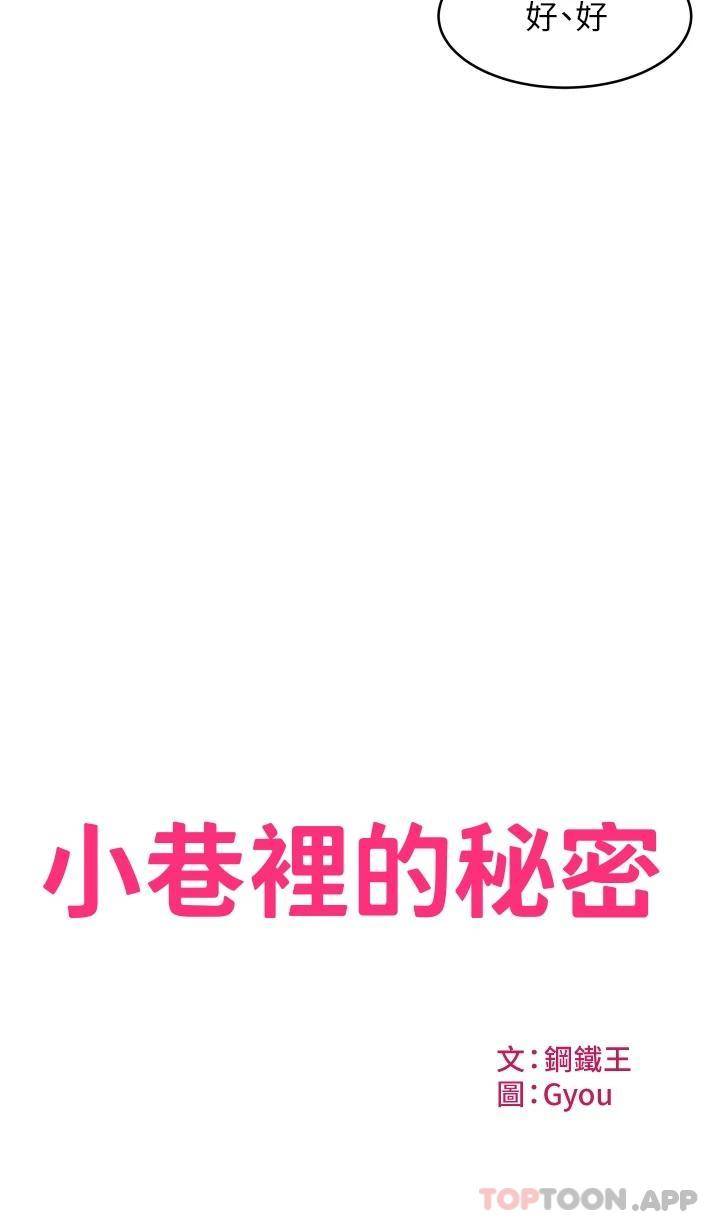 [韩国漫画] 小巷里的秘密 爱情,熟女人妻,巨乳大奶#[111P]-33