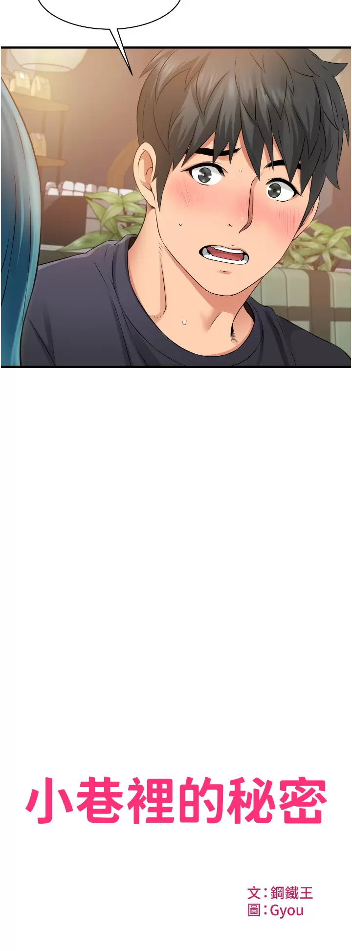 [韩国漫画] 小巷里的秘密 爱情,熟女人妻,巨乳大奶#[53P]-2