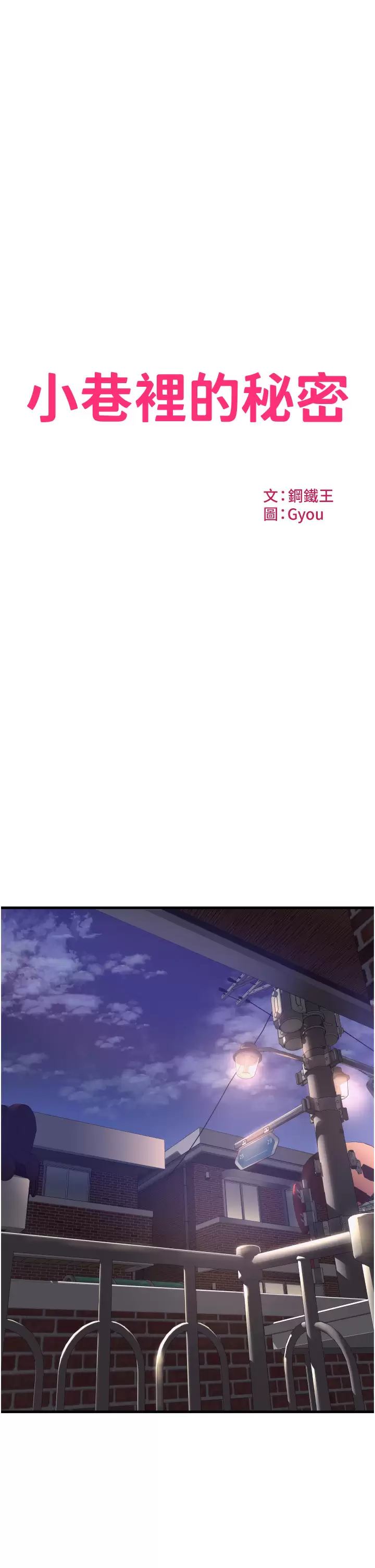 [韩国漫画] 小巷里的秘密 爱情,熟女人妻,巨乳大奶#[39P]-3