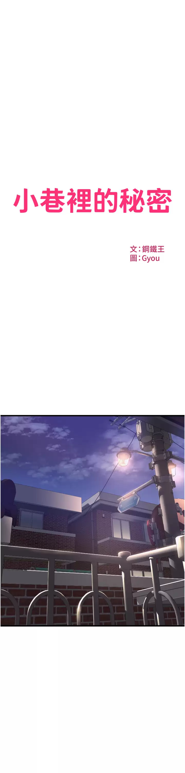 [韩国漫画] 小巷里的秘密 爱情,熟女人妻,巨乳大奶#[40P]-1