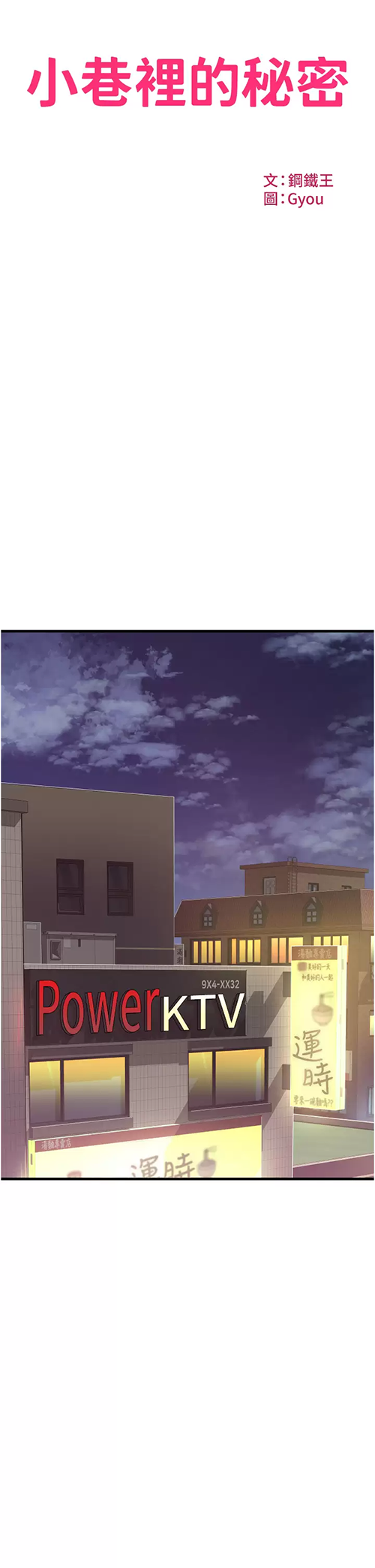 [韩国漫画] 小巷里的秘密 爱情,熟女人妻,巨乳大奶#[41P]-3