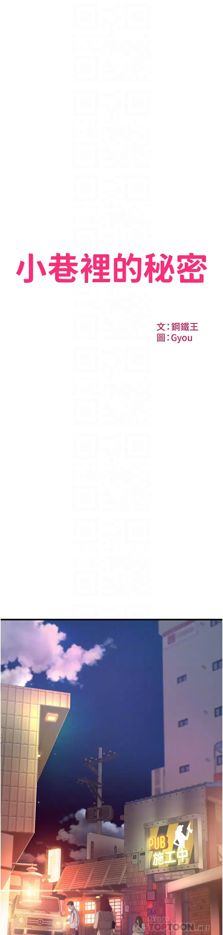 [韩国漫画] 小巷里的秘密 爱情,熟女人妻,巨乳大奶#[42P]-3