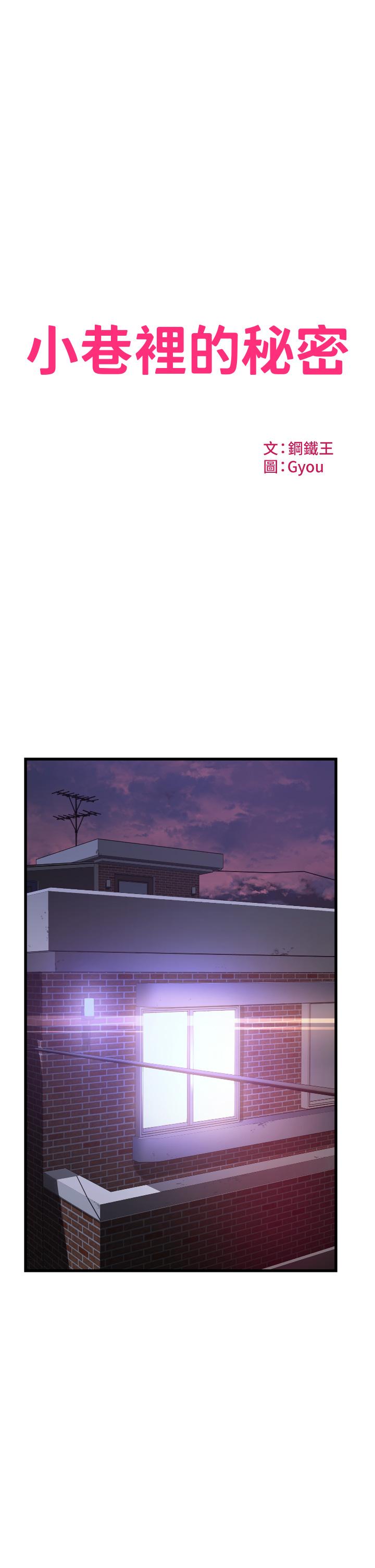 [韩国漫画] 小巷里的秘密 爱情,熟女人妻,巨乳大奶#[42P]-3