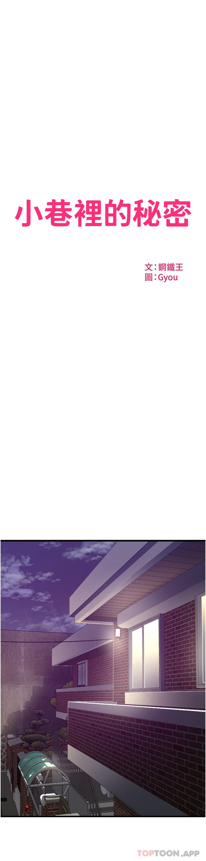 [韩国漫画] 小巷里的秘密 爱情,熟女人妻,巨乳大奶#[37P]-3