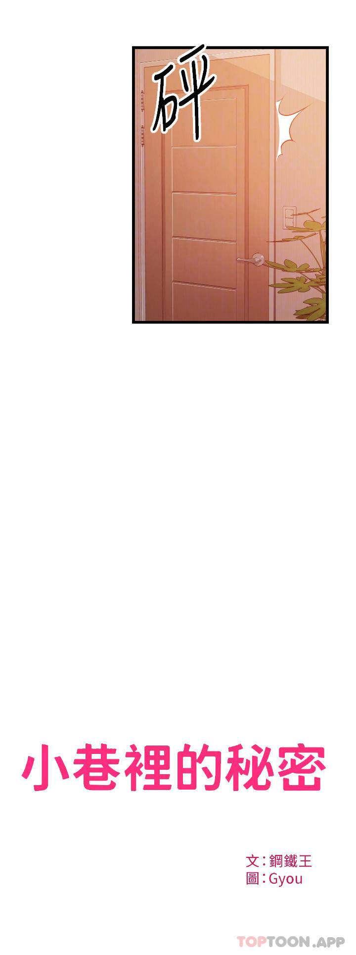 [韩国漫画] 小巷里的秘密 爱情,熟女人妻,巨乳大奶#[51P]-6