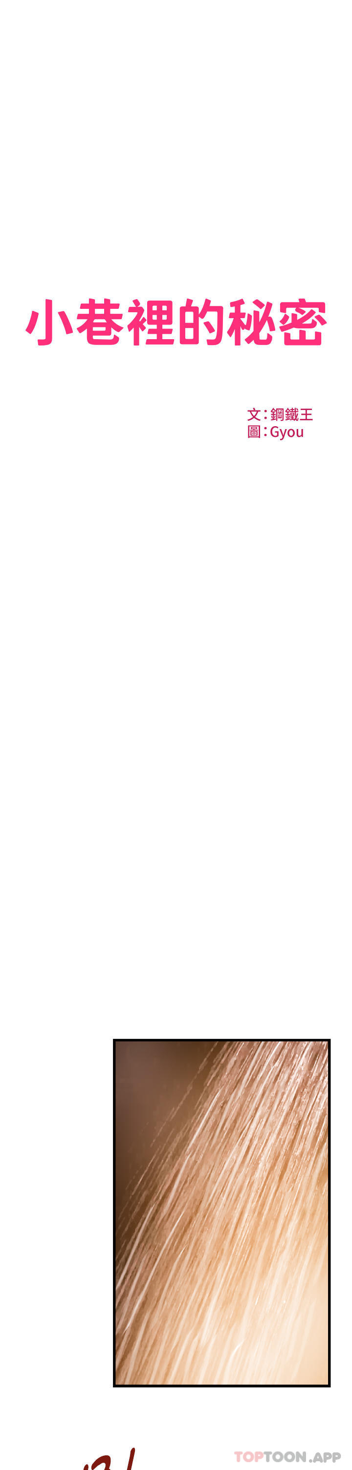 [韩国漫画] 小巷里的秘密 爱情,熟女人妻,巨乳大奶#[41P]-3