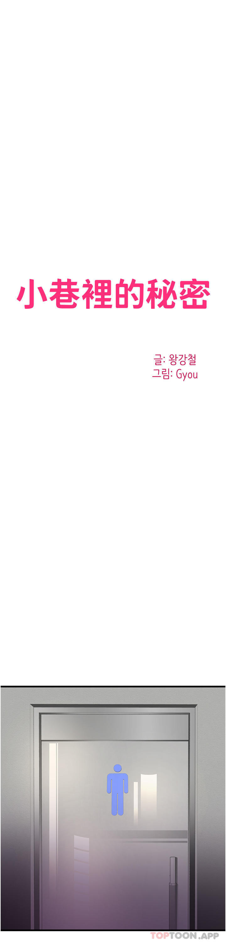 [韩国漫画] 小巷里的秘密 爱情,熟女人妻,巨乳大奶#[38P]-5