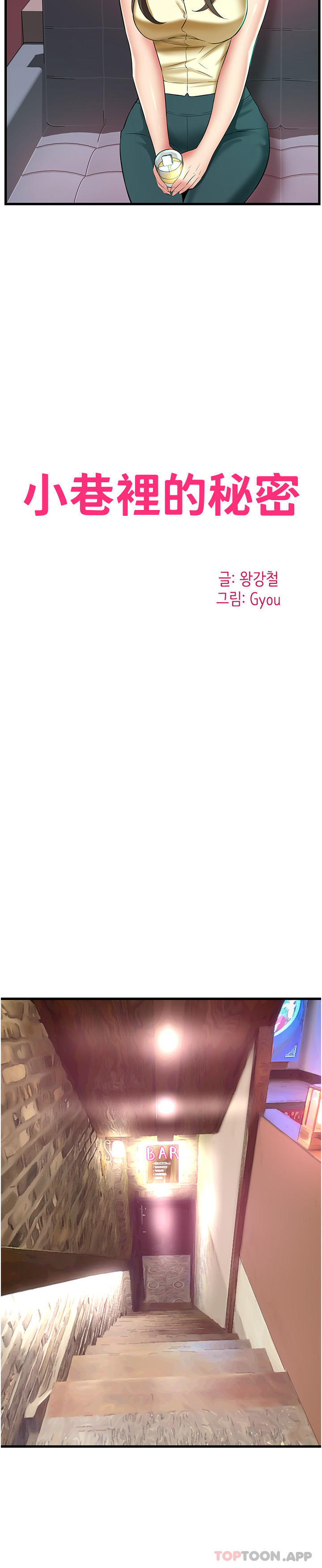 [韩国漫画] 小巷里的秘密 爱情,熟女人妻,巨乳大奶#[37P]-2