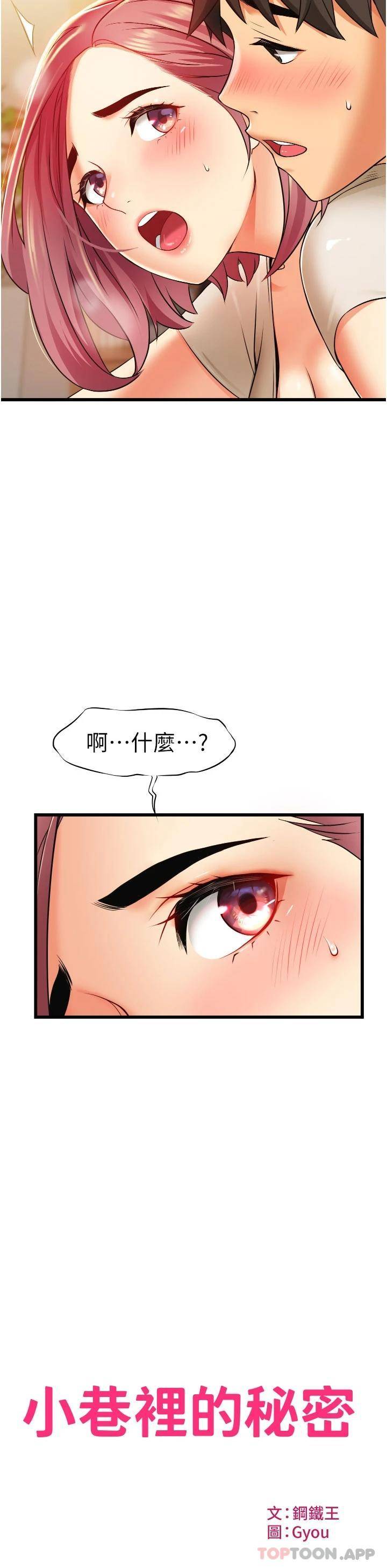 [韩国漫画] 小巷里的秘密 爱情,熟女人妻,巨乳大奶#[43P]-2