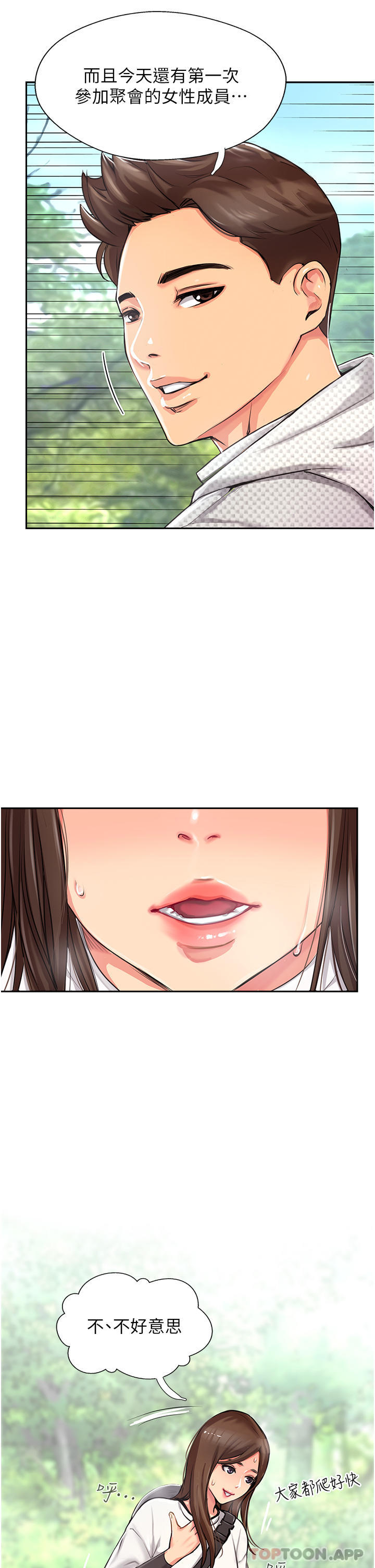 [韩国漫画] 攻顶传教士 剧情,熟女人妻#[96P]-17