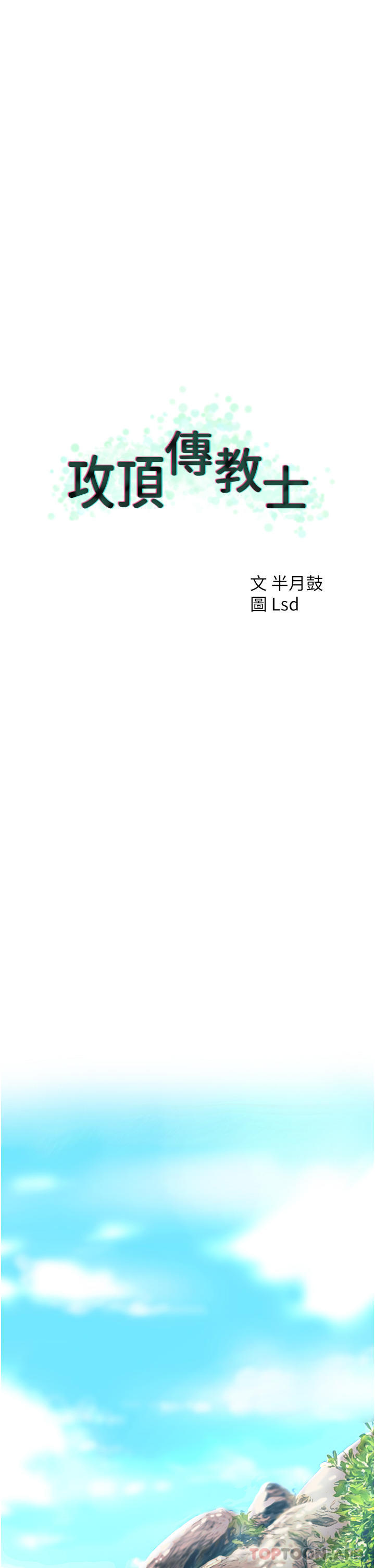 [韩国漫画] 攻顶传教士 剧情,熟女人妻#[96P]-41