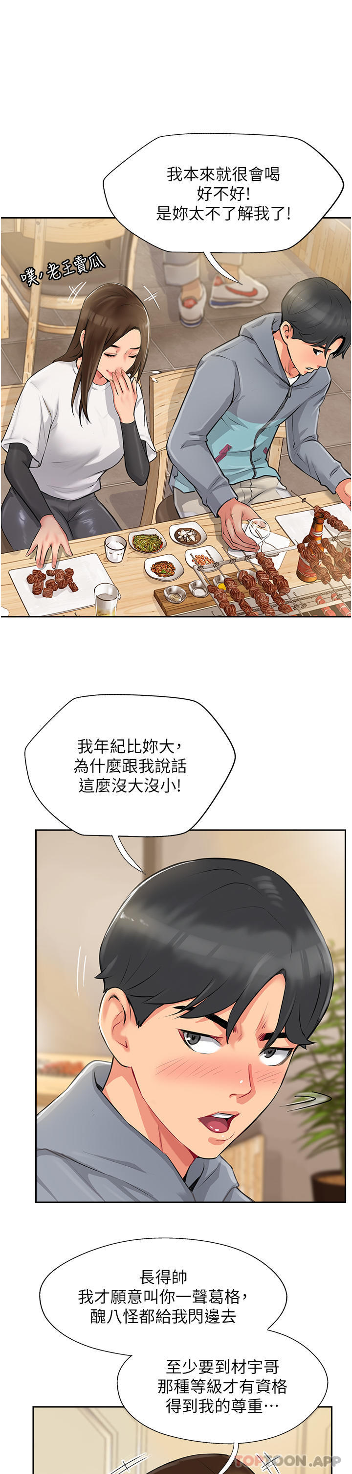 [韩国漫画] 攻顶传教士 剧情,熟女人妻#[96P]-77