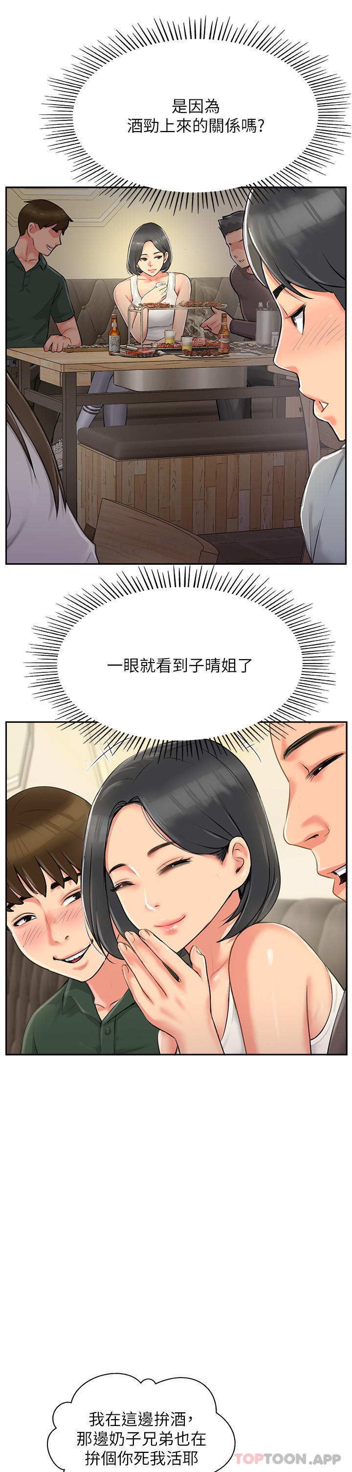 [韩国漫画] 攻顶传教士 剧情,熟女人妻#[96P]-81