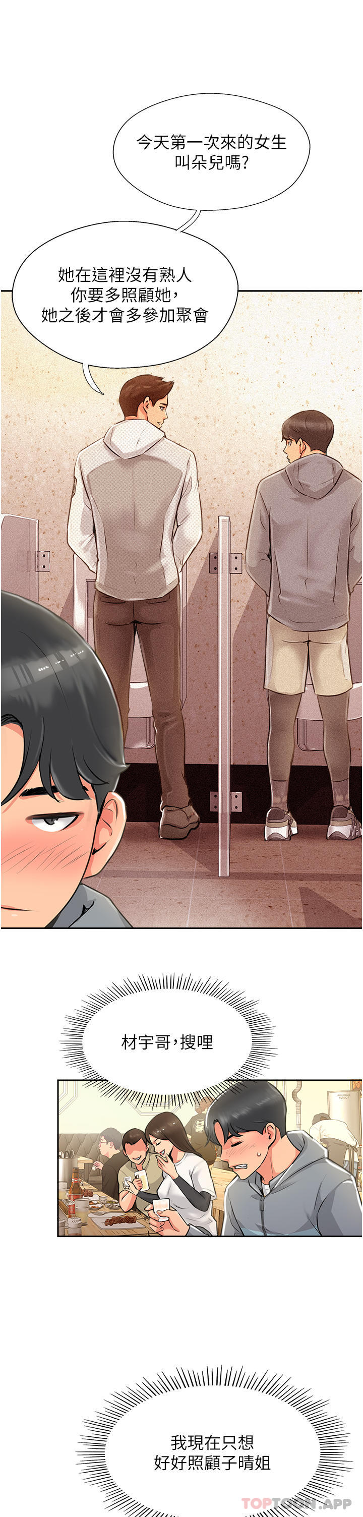 [韩国漫画] 攻顶传教士 剧情,熟女人妻#[96P]-83