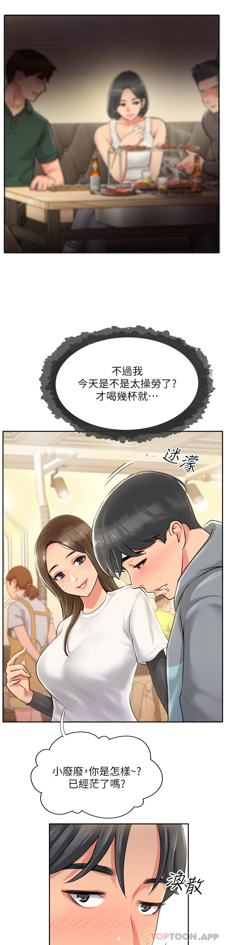 [韩国漫画] 攻顶传教士 剧情,熟女人妻#[96P]-85