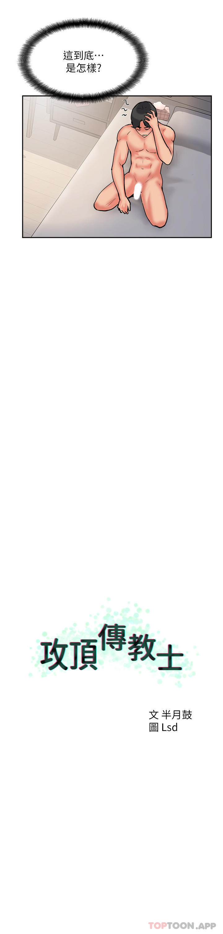 [韩国漫画] 攻顶传教士 剧情,熟女人妻#[37P]-23