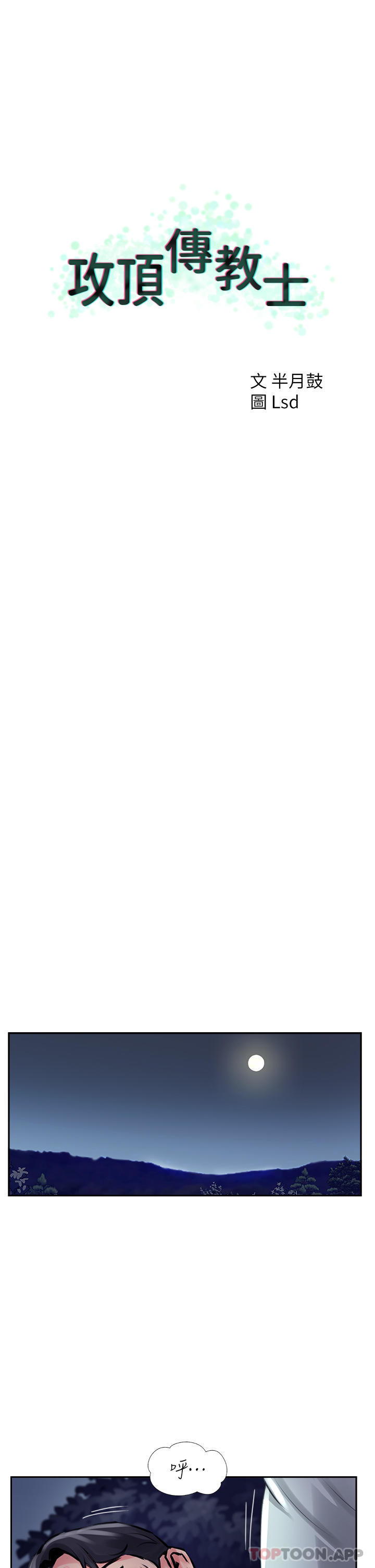 [韩国漫画] 攻顶传教士 剧情,熟女人妻#[38P]-18