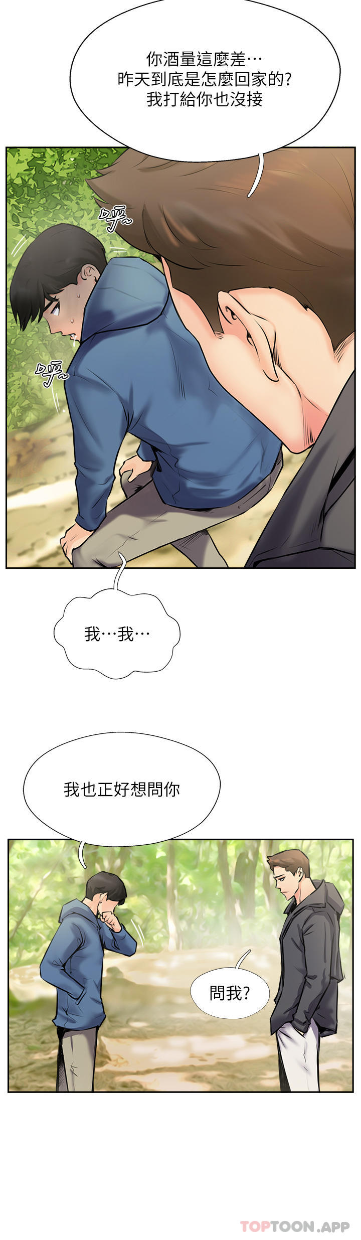 [韩国漫画] 攻顶传教士 剧情,熟女人妻#[55P]-12