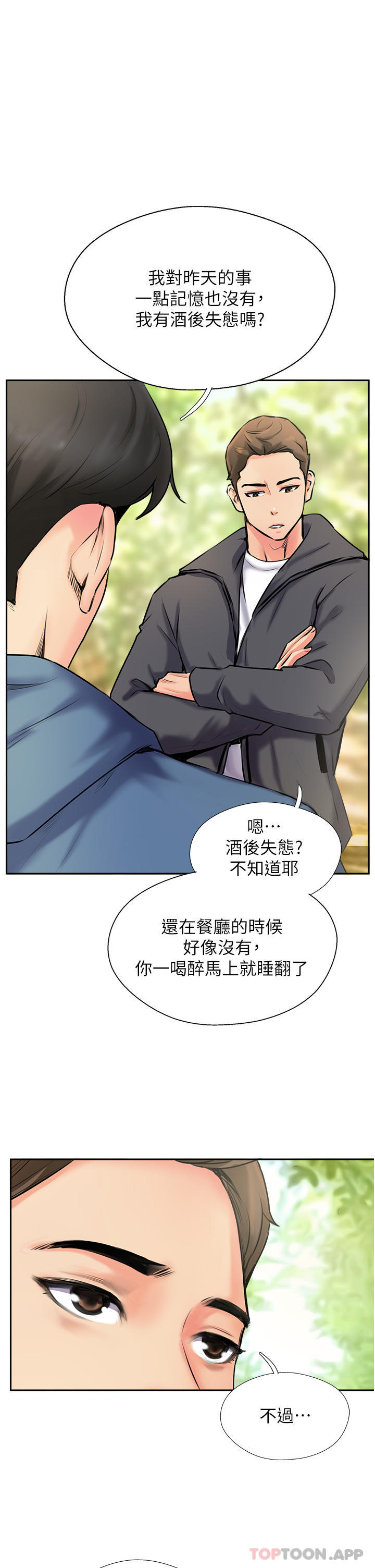 [韩国漫画] 攻顶传教士 剧情,熟女人妻#[55P]-13