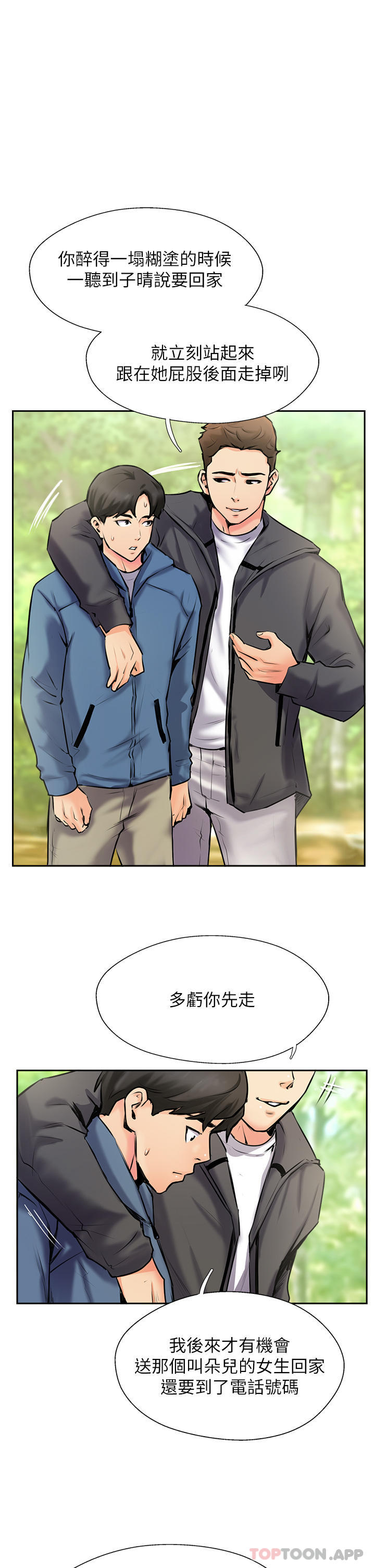 [韩国漫画] 攻顶传教士 剧情,熟女人妻#[55P]-17