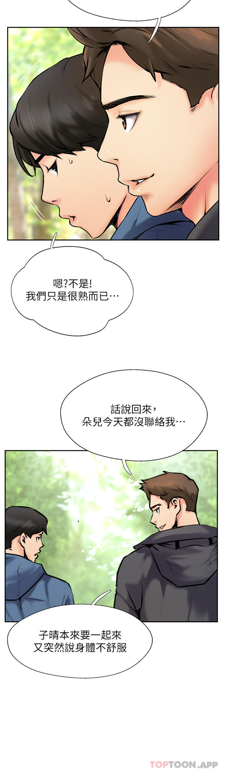 [韩国漫画] 攻顶传教士 剧情,熟女人妻#[55P]-20