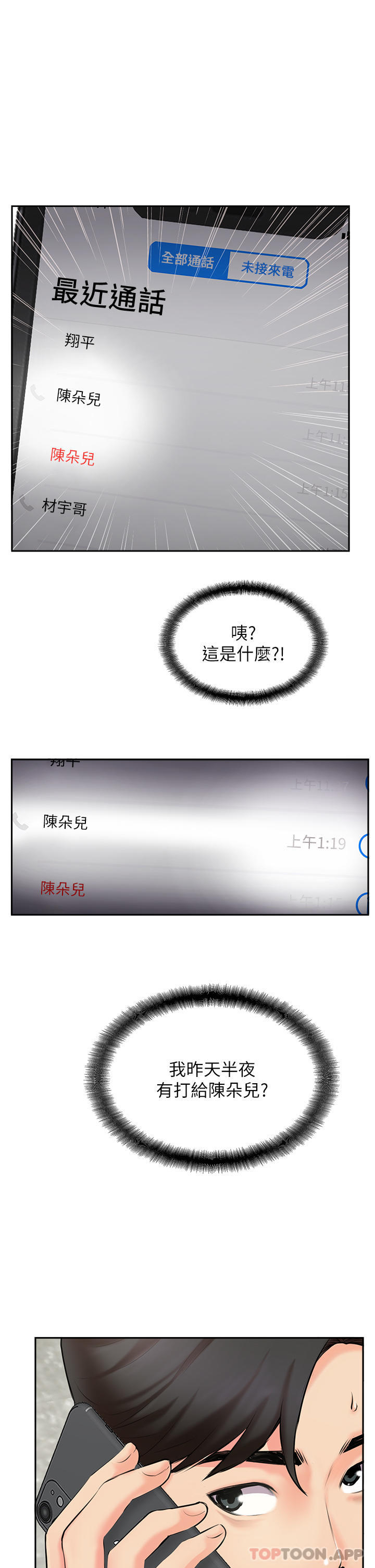 [韩国漫画] 攻顶传教士 剧情,熟女人妻#[55P]-27