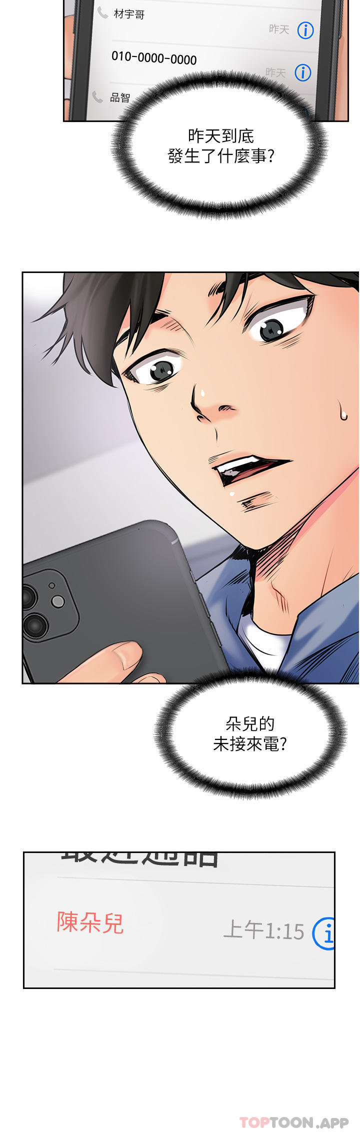 [韩国漫画] 攻顶传教士 剧情,熟女人妻#[55P]-8