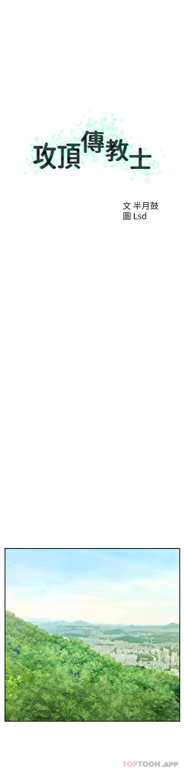 [韩国漫画] 攻顶传教士 剧情,熟女人妻#[55P]-9