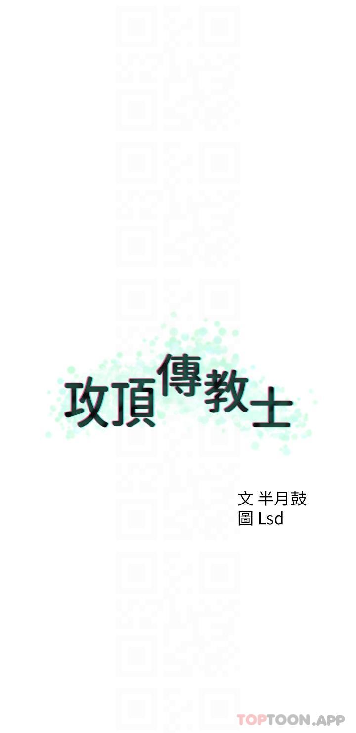 [韩国漫画] 攻顶传教士 剧情,熟女人妻#[43P]-22