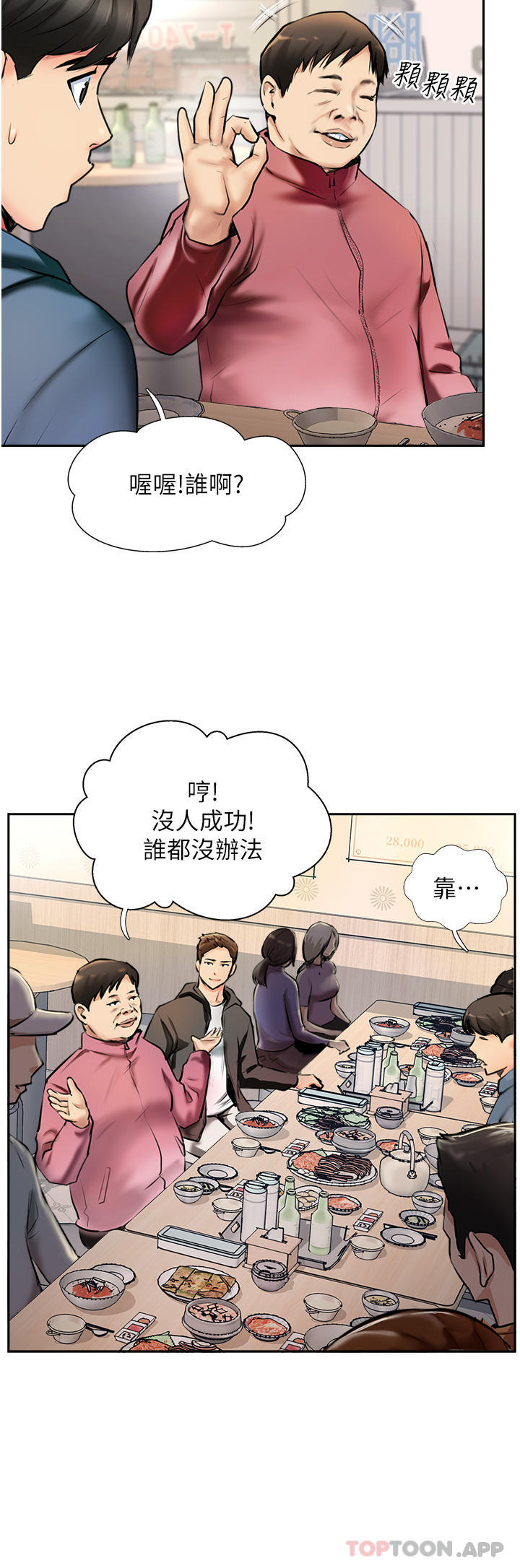 [韩国漫画] 攻顶传教士 剧情,熟女人妻#[43P]-38